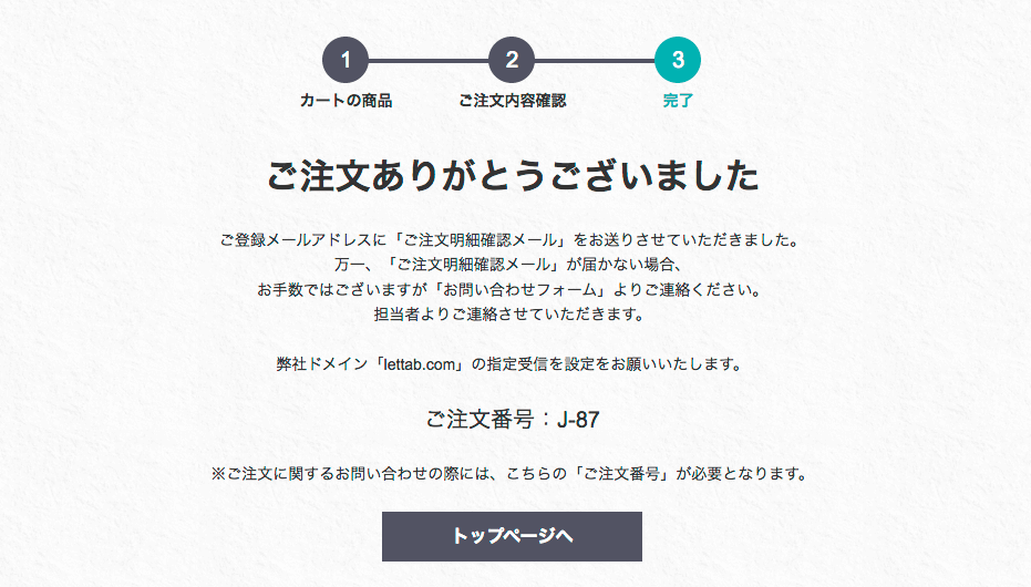 ご注文完了ページ