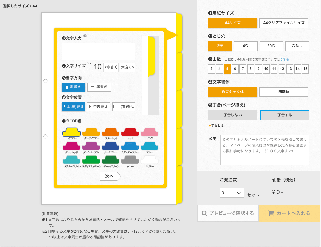 オリジナルインデックスを作る